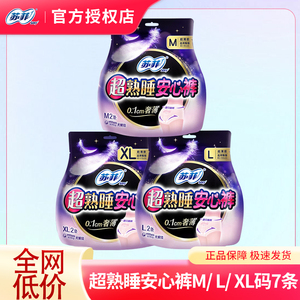 苏菲安心安睡裤拉拉裤女经期用安全裤姨妈裤卫生巾整箱官方正品