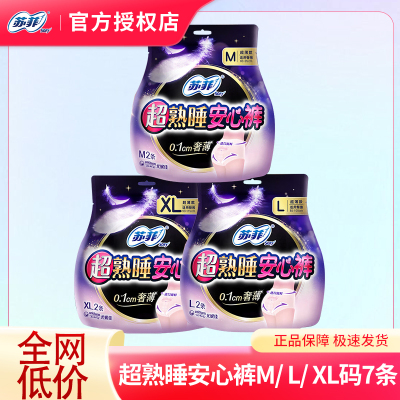苏菲安心安睡裤拉拉裤姨妈裤官方