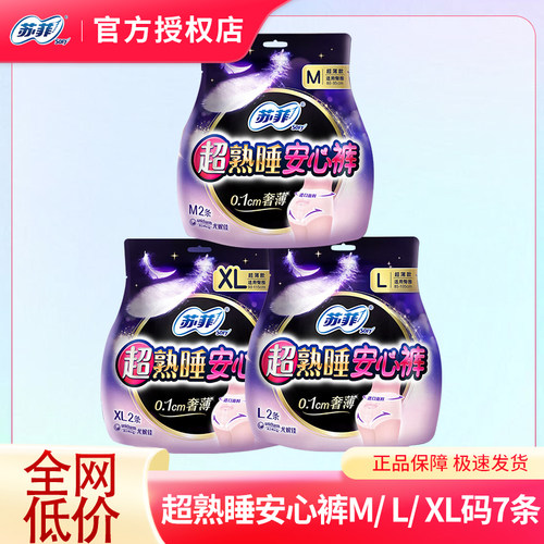 苏菲安心安睡裤拉拉裤姨妈裤官方