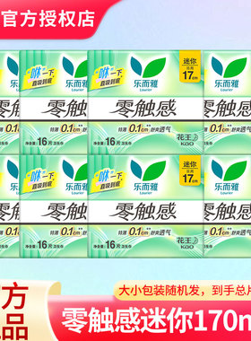 花王乐而雅卫生巾零触感超丝薄日用迷你170mm姨妈巾整箱批发正品