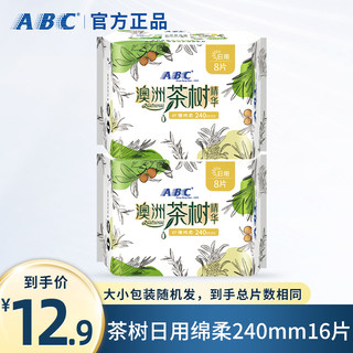 ABC卫生巾9包72片日用240mm超薄0.1cm茶树精华棉柔日用卫生巾