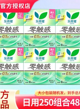 花王乐而雅零触感超薄贴身日用姨妈巾25cm组合装卫生巾女整箱