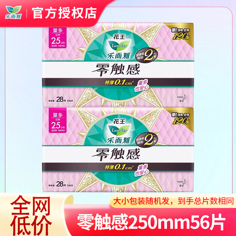 花王乐而雅卫生巾零触感超丝薄250mm28片装整箱女批发正品官网