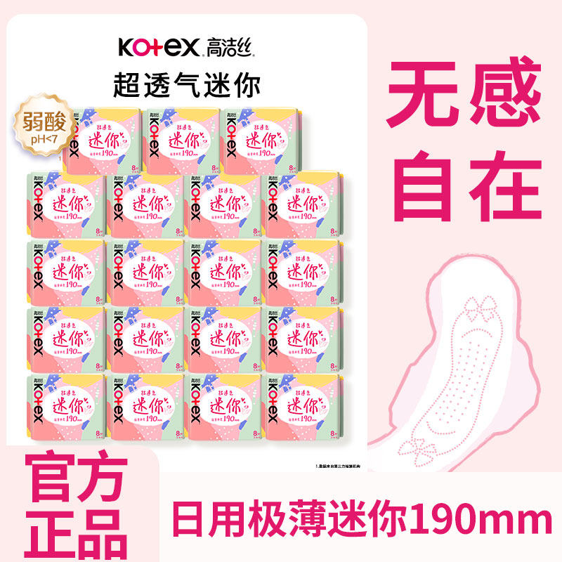 高洁丝卫生巾极薄棉柔迷你护翼日用190mm超柔姨妈巾整箱批发正品,洗护清洁剂/卫生巾/纸/香薰,卫生巾,淘宝优惠券,粉丝福利购,淘宝优惠卷