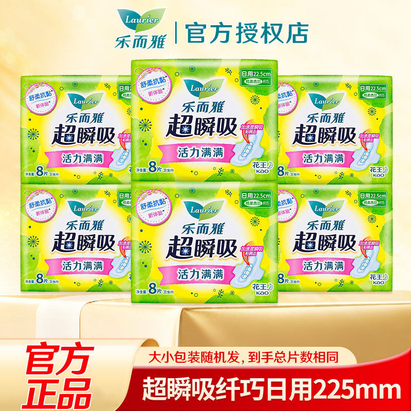 花王乐而雅卫生巾超瞬吸纤巧柔软亲肤日用225mm超薄姨妈巾整箱批,洗护清洁剂/卫生巾/纸/香薰,卫生巾,淘宝优惠券,粉丝福利购,淘宝优惠卷