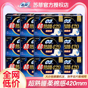 苏菲超熟睡卫生巾420柔棉感纤巧丝薄量多夜用姨妈巾整箱批发正品