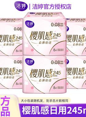 Ladycare/洁婷卫生巾樱肌感丝滑表层无感柔护极薄日用姨妈巾正品