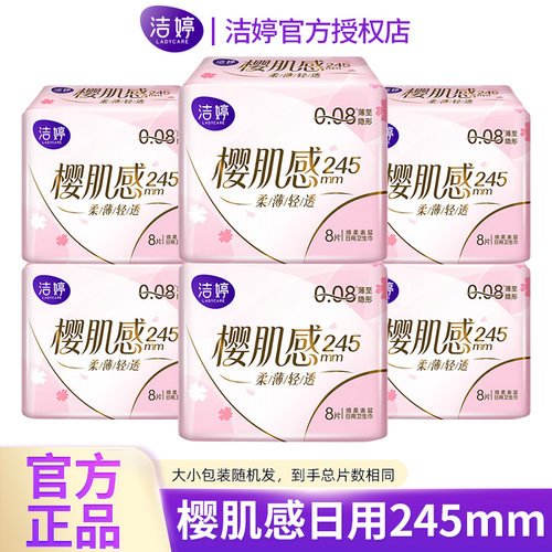 Ladycare/洁婷卫生巾樱肌感丝滑表层无感柔护极薄日用姨妈巾正品