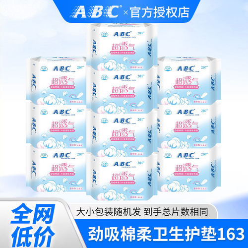 ABC卫生巾劲吸棉柔卫生护垫163mm20片装超薄透气姨妈巾整箱批发女