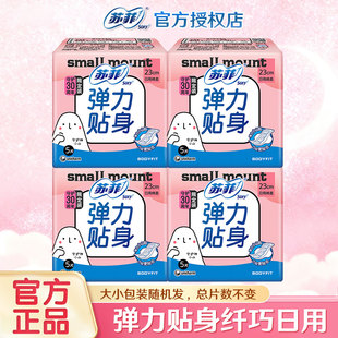 苏菲卫生巾弹力贴身纤巧日用230mm5片超薄棉柔姨妈巾整箱批发正品