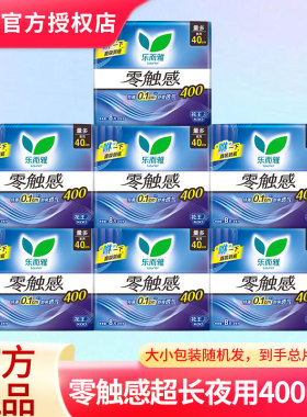 花王乐而雅卫生巾零触感特薄超长夜用安心姨妈巾整箱400mm正品女