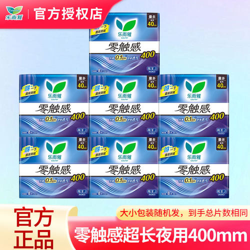 花王乐而雅卫生巾零触感特薄超长夜用安心姨妈巾整箱400mm正品女
