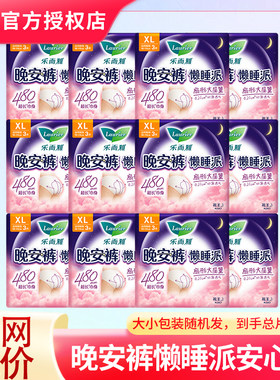 花王乐而雅裤型卫生巾晚安裤懒睡派夜用安心裤拉拉裤整箱批发正品