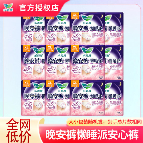 花王乐而雅裤型卫生巾晚安裤懒睡派夜用安心裤拉拉裤整箱批发正品