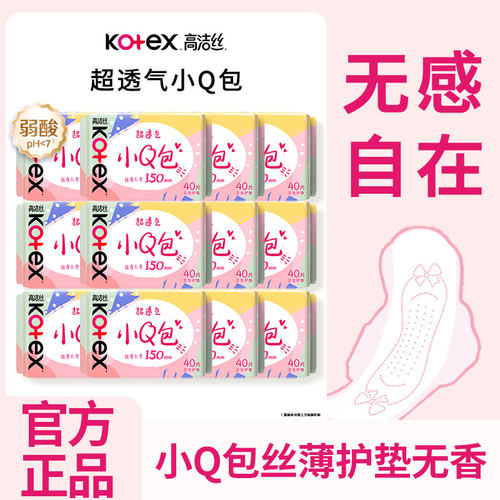 高洁丝卫生巾护垫小Q包150mm组合装纯棉超薄极薄透气无香