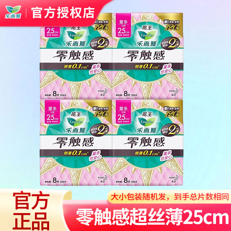花王乐而雅卫生巾零触感超丝薄日用250mm超薄姨妈巾整箱批发官网