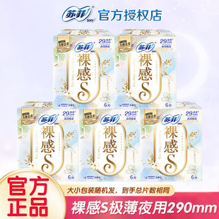 苏菲裸感S系列卫生巾丝绸触感极薄透气夜用分离无感姨妈巾整箱批