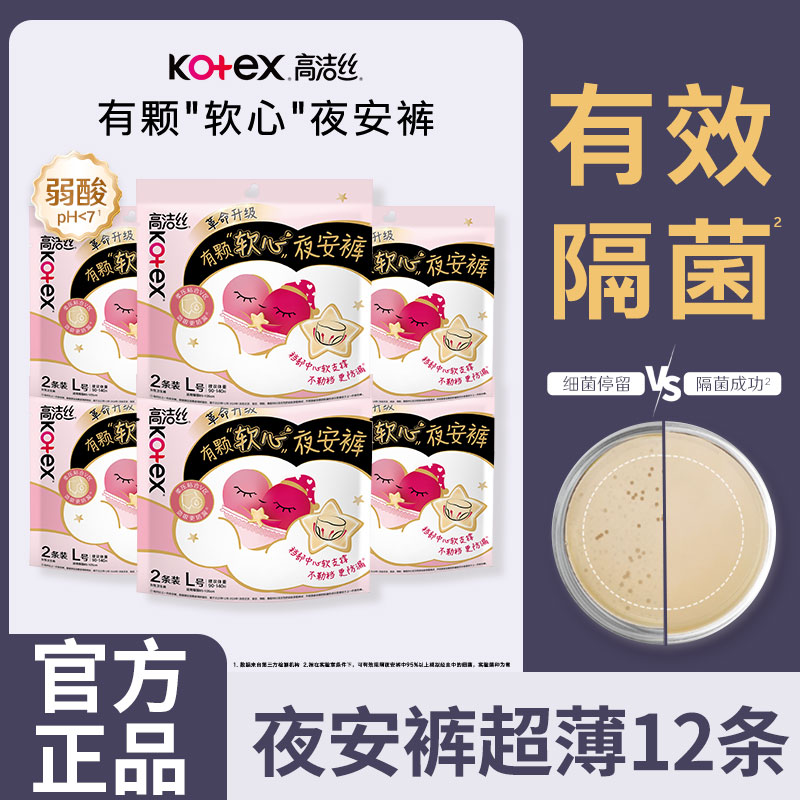 高洁丝夜安裤超薄夜用防漏经期产妇安心裤安睡裤卫生巾姨妈量大码