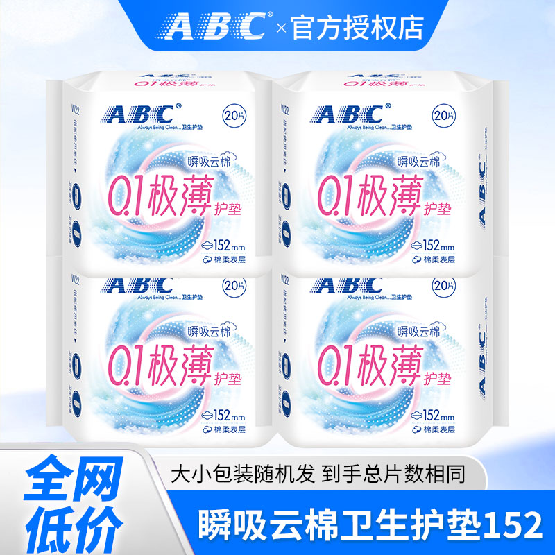 ABC卫生巾0.1极薄瞬吸云棉卫生护垫152mm量少日用姨妈巾整箱批发图片