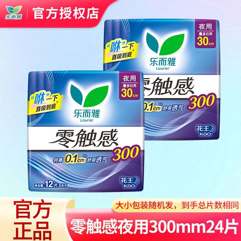 花王乐而雅姨妈巾零触感特薄日用夜用300mm卫生巾官方正品官网女