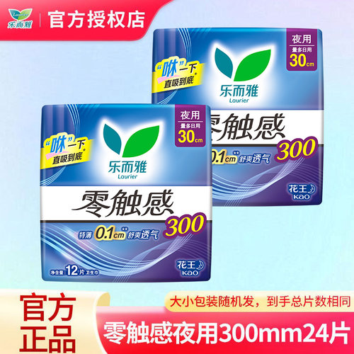 花王乐而雅姨妈巾零触感特薄夜用300mm24片卫生巾官方正品官网