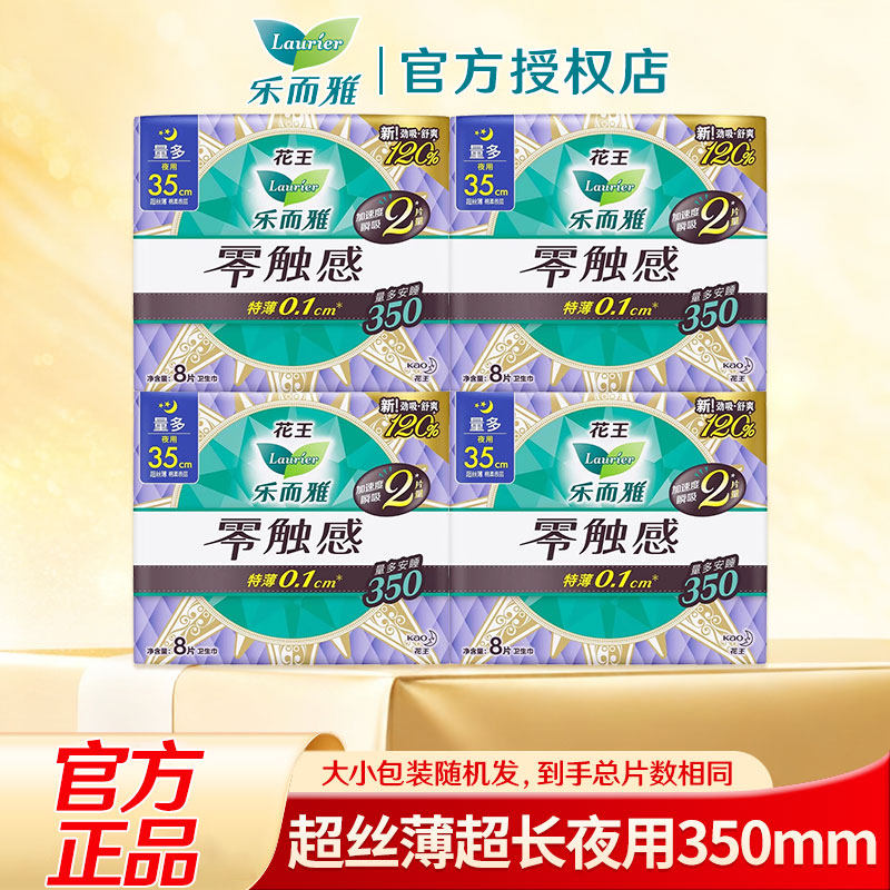 花王乐而雅卫生巾棉柔表层超丝薄超长夜用350mm姨妈巾整箱批正品图片