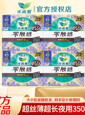 花王乐而雅卫生巾棉柔表层超丝薄超长夜用350mm姨妈巾整箱批正品