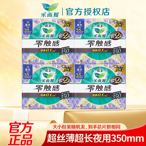 花王乐而雅卫生巾棉柔表层超丝薄超长夜用350mm姨妈巾整箱批正品