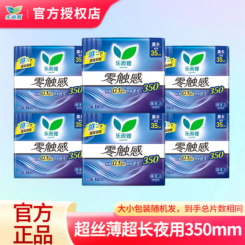 花王乐而雅卫生巾棉柔表层超丝薄超长夜用350mm姨妈巾整箱批正品图片