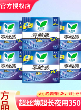 花王乐而雅卫生巾棉柔表层超丝薄超长夜用350mm姨妈巾整箱批正品