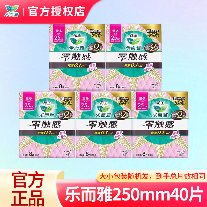 花王乐而雅卫生巾零触感日用姨妈巾超薄干爽透气贴身棉柔官方正品,洗护清洁剂/卫生巾/纸/香薰,卫生巾,淘宝优惠券,粉丝福利购,淘宝优惠卷