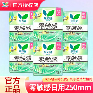 花王乐而雅日用零触感卫生巾250mm透气轻薄棉柔瞬吸姨妈巾组合