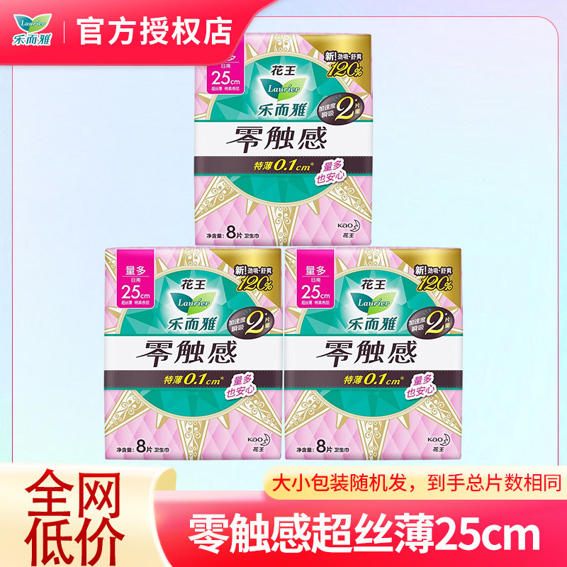 花王乐而雅卫生巾零触感超丝薄日用夜用特薄瞬吸防漏姨妈巾正品,洗护清洁剂/卫生巾/纸/香薰,卫生巾,淘宝优惠券,粉丝福利购,淘宝优惠卷