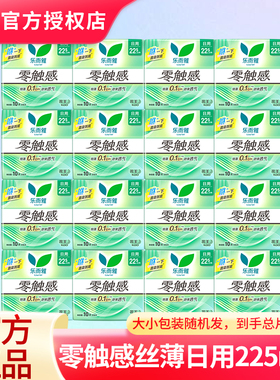 LAURIER/乐而雅零触感日用225mm卫生巾整箱超薄贴身姨妈巾官方