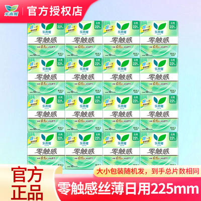 LAURIER/乐而雅零触感日用225mm卫生巾整箱超薄贴身姨妈巾官方