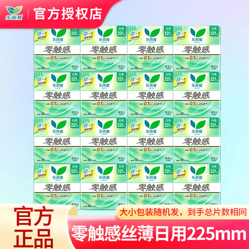 LAURIER/乐而雅零触感日用225mm卫生巾整箱超薄贴身姨妈巾官方