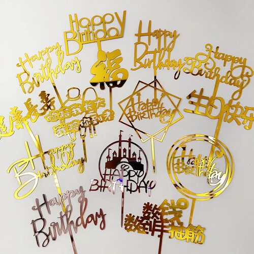 亚克力生日蛋糕烘焙装饰插件插牌