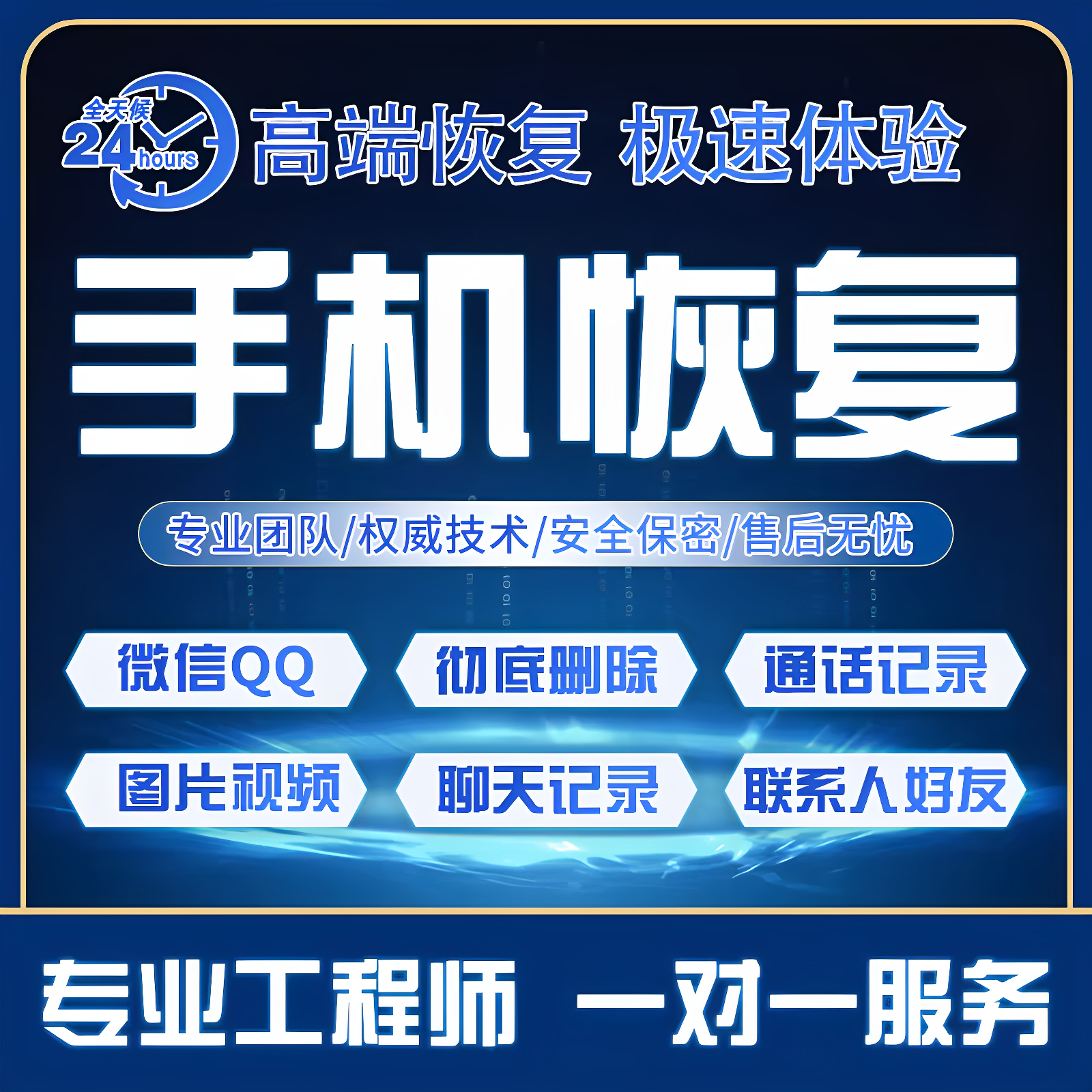 手机微信记录聊天好友删除彻底找回vx照片qq联系人备忘录数据恢复