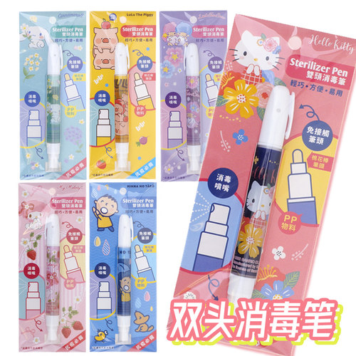 三丽鸥消毒喷雾瓶便携随身带