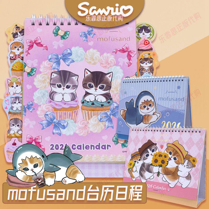 2026年香港日本正版网红Mofusand猫福珊迪创意台历猫咪手账日程簿
