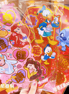 限量正版香港迪/士尼史迪仔三眼仔玩具总动员卡通 对联红包利是封