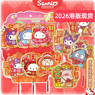 2026春节正版三丽鸥KUROMI KITTY卡通盆栽桃花新年挂饰福字小吊牌