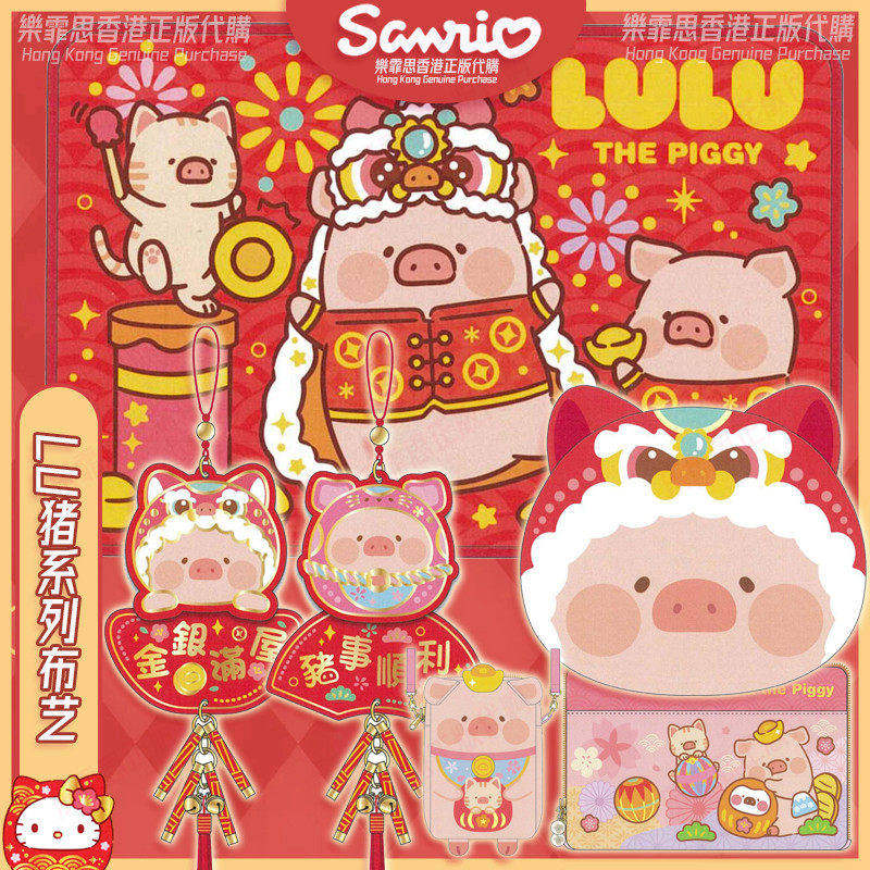 2026限量款LULU the pig猪布艺挂饰 招福车头平安卡套摆件小吊饰