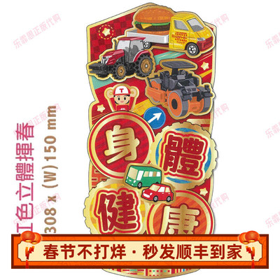 2026年限量香港正版创意卡通红包男孩 TOMICA小汽车新年装饰珲春