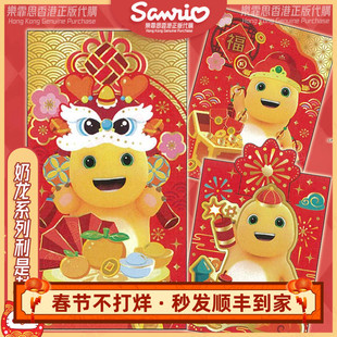 新年新款香港版奶龙创意贺年红包 儿童卡通特色压岁钱利是封