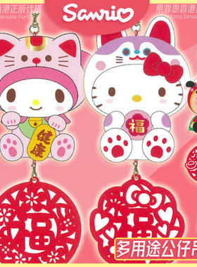 虎年贺岁挂饰KITTY新年包包装饰