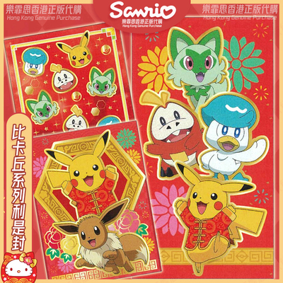 香港正版利是封比卡丘创意红包