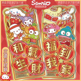 贺岁新年三丽鸥正版Kitty大耳狗卡通门贴创意春节立体金色对联