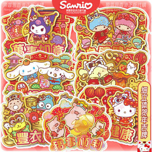 2026三丽鸥香港正版立体挥春kittyKUROMI贺新年门贴招财招福吉牌