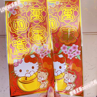 卡通春联sanrio正版春节装饰